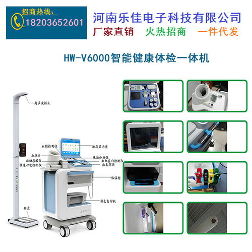 【公衛健康體檢儀器智能健康小屋體檢機】-