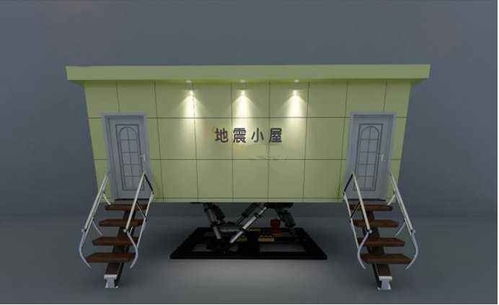 地震小屋 模擬地震 科普教育產品 科教設備產品 科技館 防震減災 仿真體驗設備
